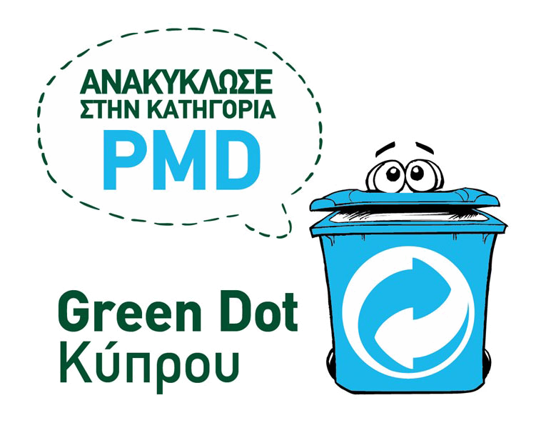 Τo σύμβολο αυτό τοποθετείται σε συσκευασίες που ανακυκλώνονται στην κατηγορία PMD. Τo σύμβολο αυτό τοποθετείται σε συσκευασίες που ανακυκλώνονται στην κατηγορία PMD.